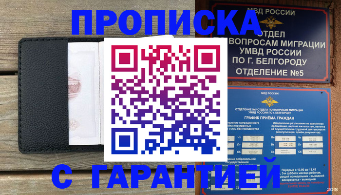 временная регистрация для всех в Енисейске