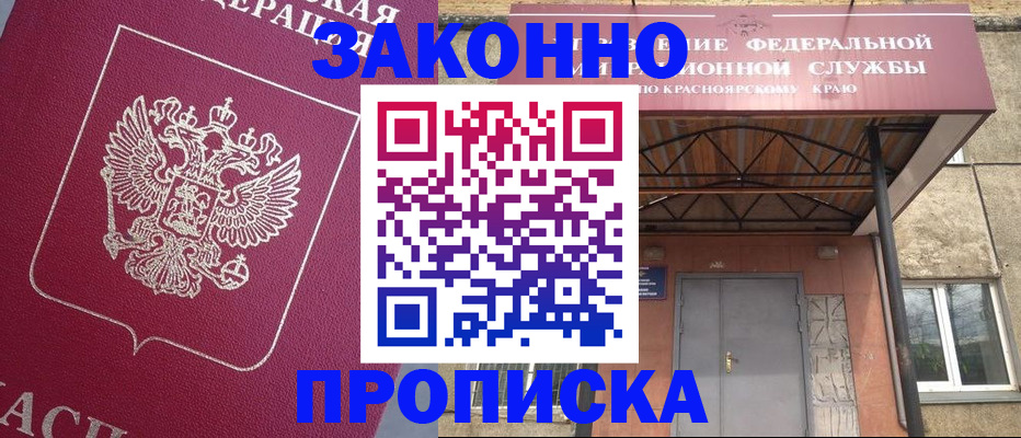 временная регистрация адрес в Енисейске